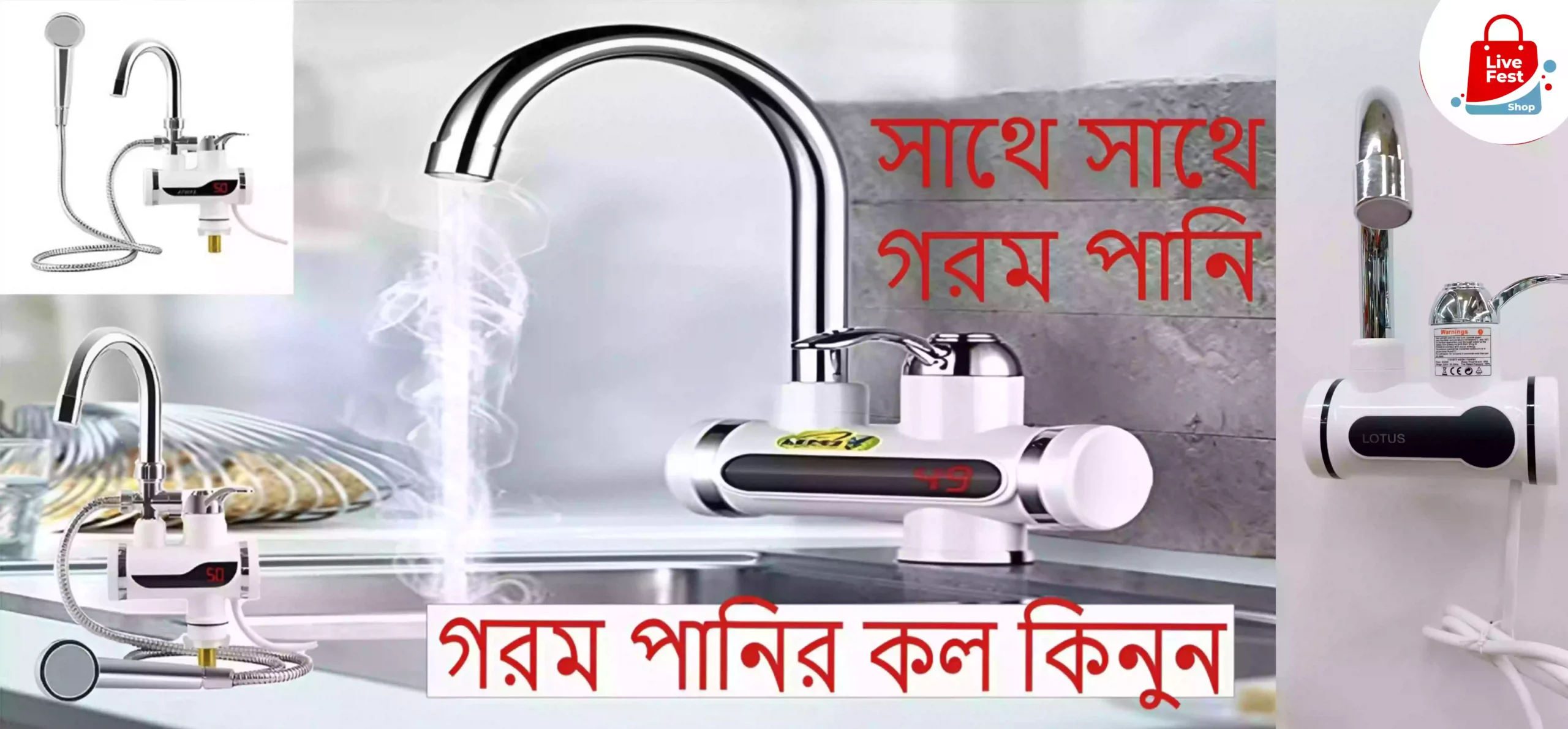 Banar_ইন্সট্যান্ট ওয়াটার হিটার_01