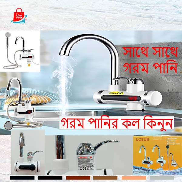 Best Fiber Quality and Metal Combination International Lotus Brand Instant Water Heater, instant water heater,instant water heater tap,tankless water heater,water heater,instant water heater tap in bd,instant water heater price in bd,instant water geyser,best water heater,instant water heater price,buy instant water heater in bd,instant water heater price in bangladesh,water heater price,instant water heater review,electric instant water heater,water heater price in bangladesh,water geyser,hot water heater prices,water heater review